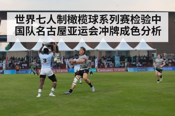 rugby sevens match action